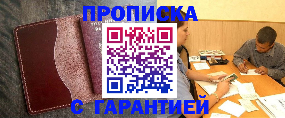 временная регистрация адрес в Благодарном