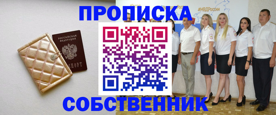 прописка в квартире в Благодарном