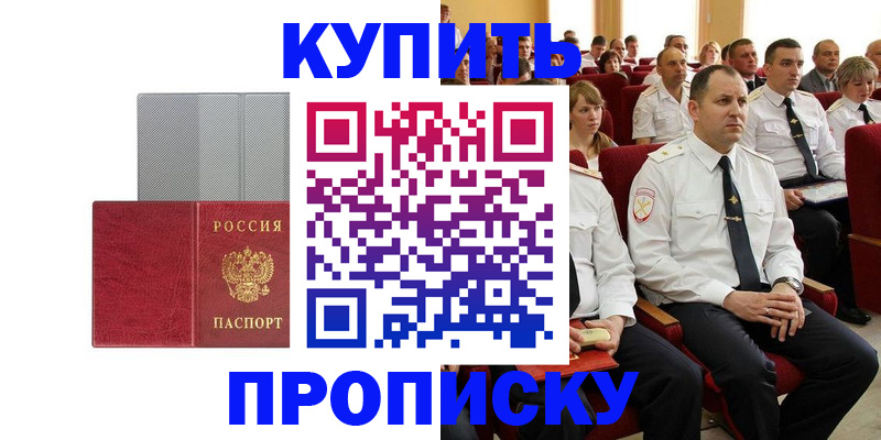 прописка в квартире в Благодарном